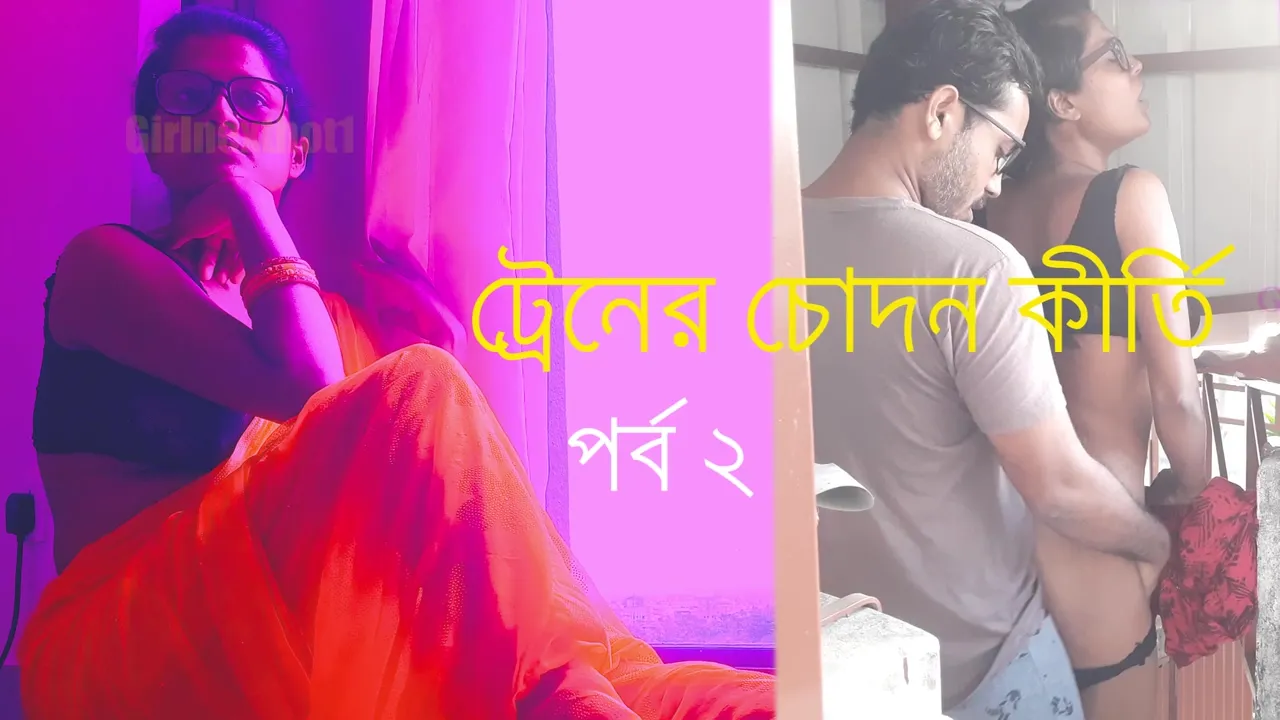টরনর Bদন করত পরব ২ - বল সকস সটর - Bengali Boudi