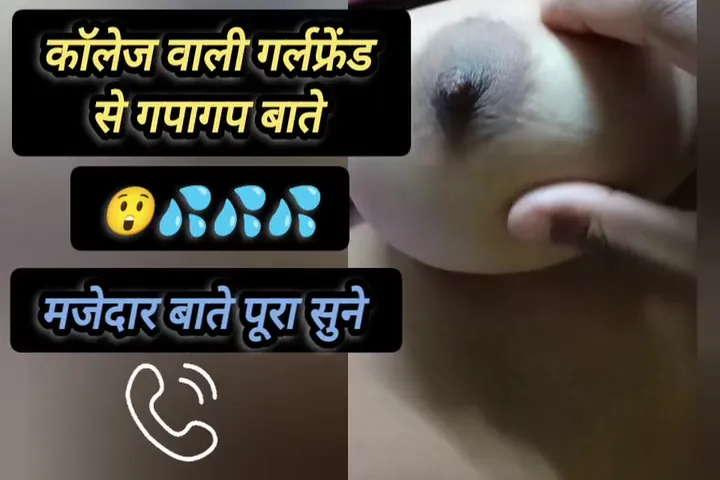 Collage Wali Girlfriend Pani Nikal Diya Call Video Recording