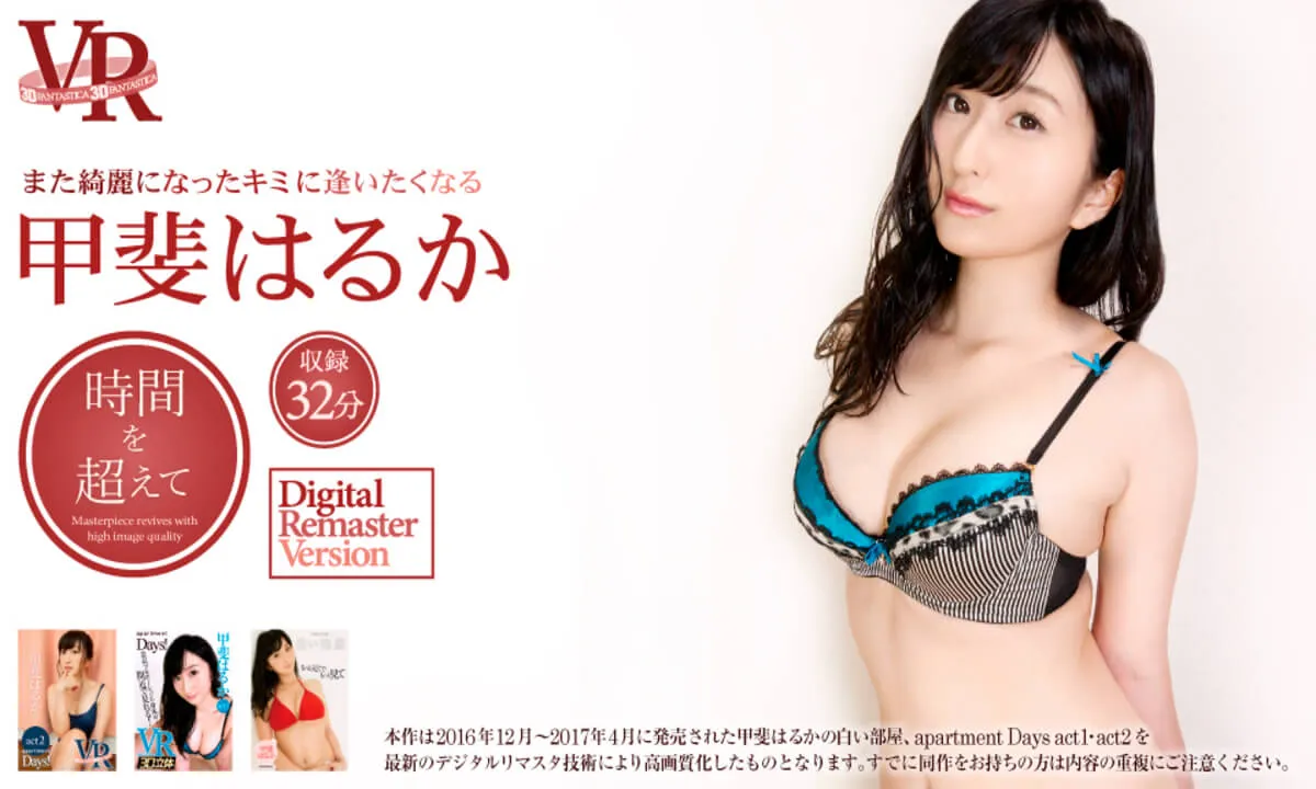 Going Past Our Time; Japanese Idol Softcore Non-Nude Virtual Girlfriend Experience