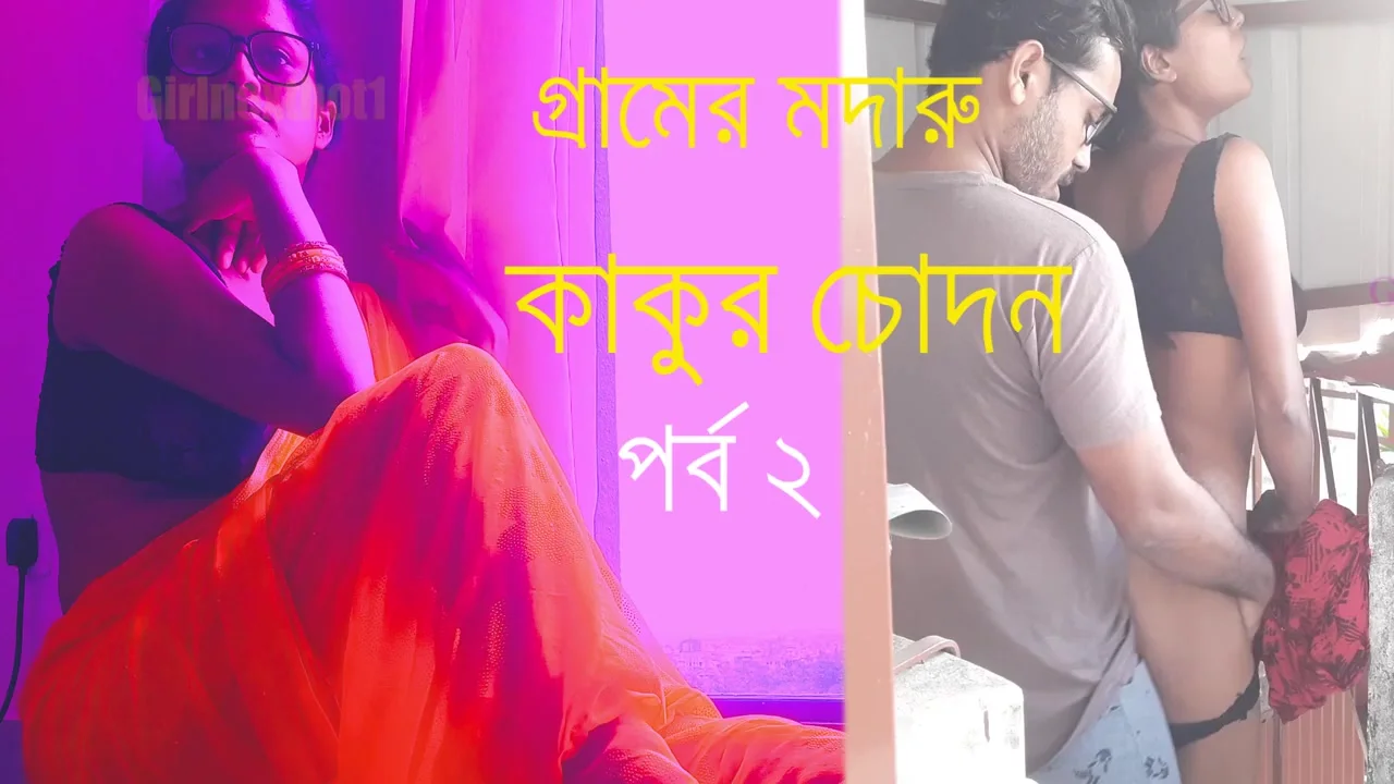 Gramer Meyer Sathe Kakur Bangla Choda Chudir Galpo - Bangla Audio Sex Story